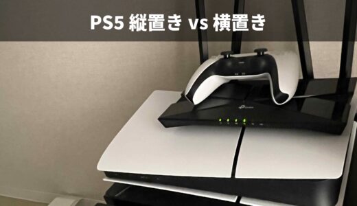 PS5は縦置き・横置きどっちがいい？KOF15参戦記
