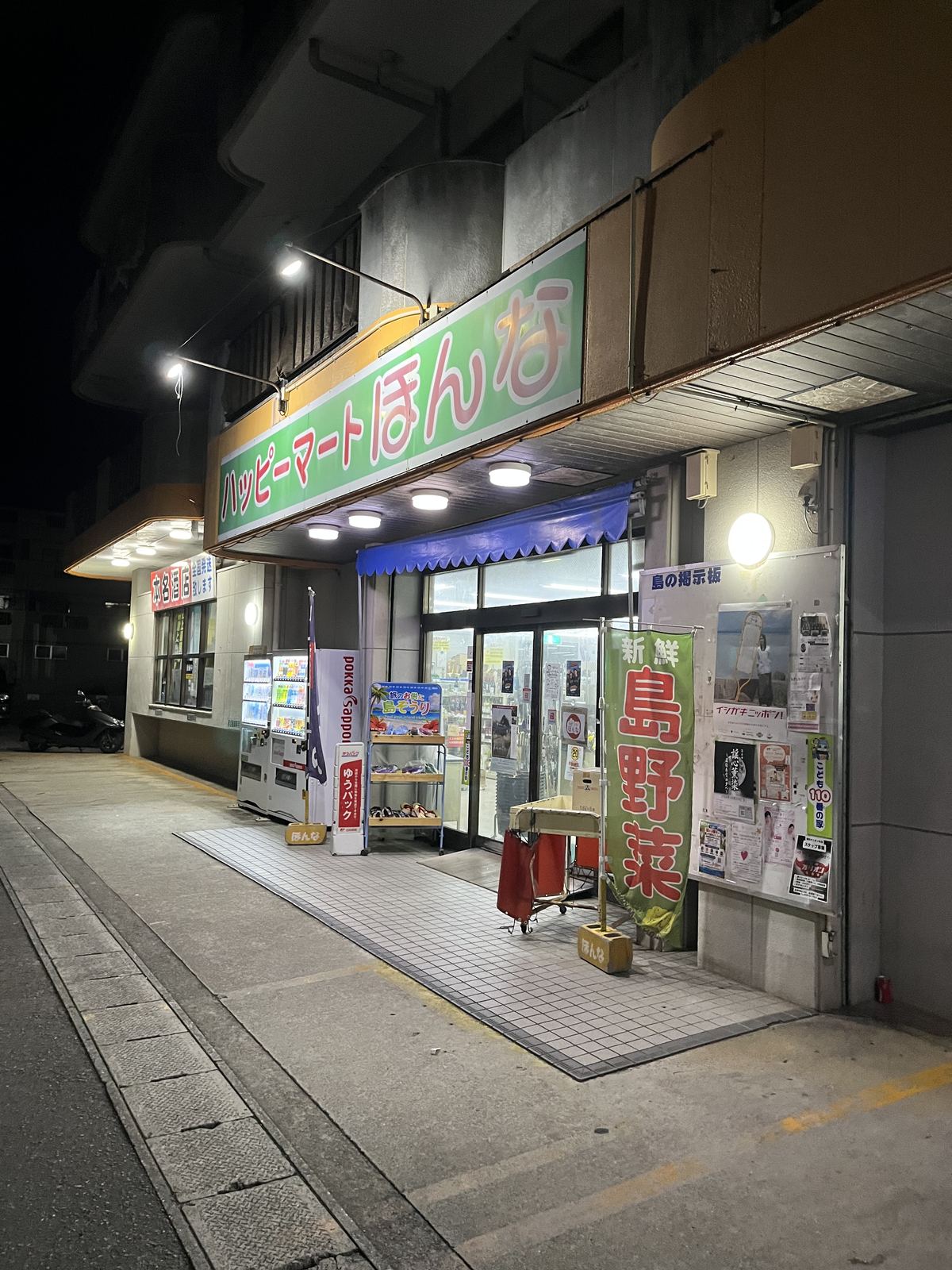 夜の石垣島の地元スーパー「ハッピーマートほんな」