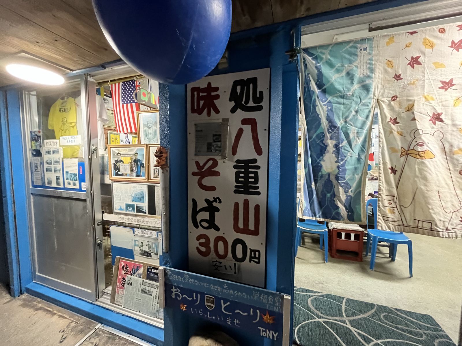 「八重山そば 300円 安い!」と書かれた栄福食堂の入口の看板