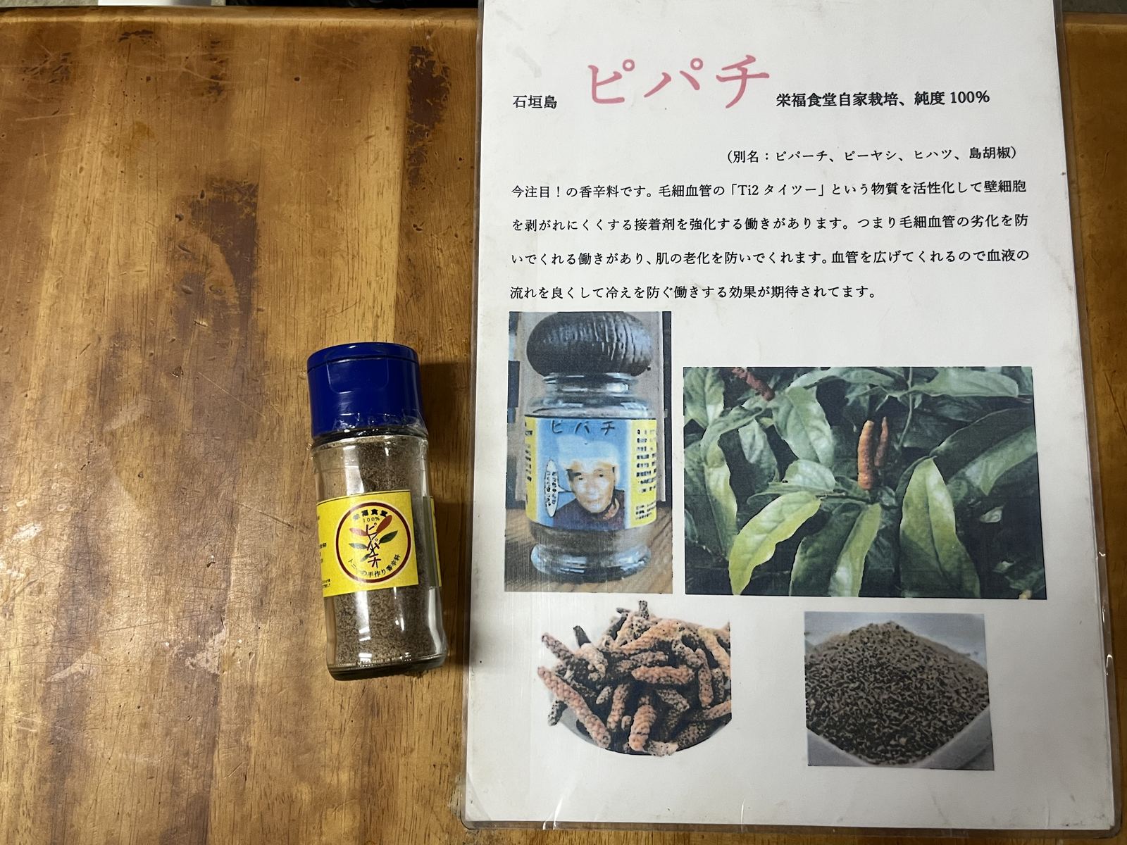ピパチの説明が書かれたパウチと香辛料の小瓶