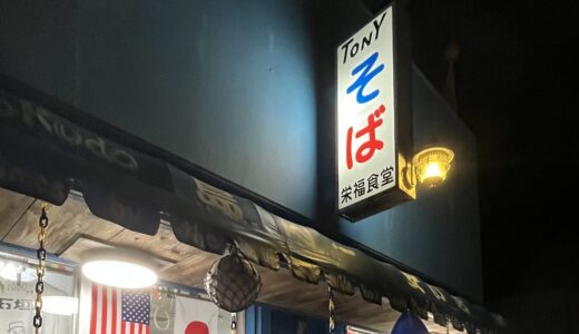 【石垣・西表ワーケーション記①】あやしい八重そば屋さん「栄福食堂」のおっちゃんとの出会い